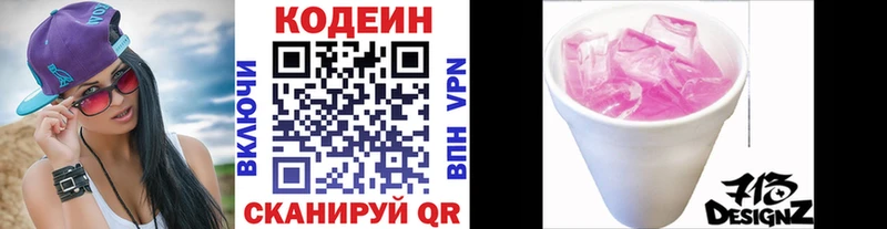 Купить  Сланцы  Кодеин Purple Drank 